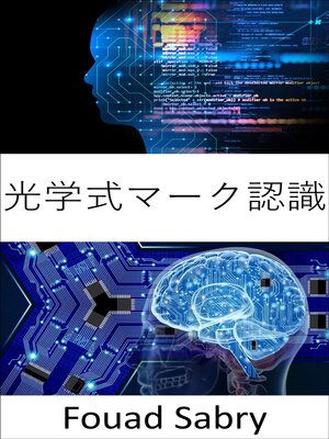 cover image of 光学式マーク認識